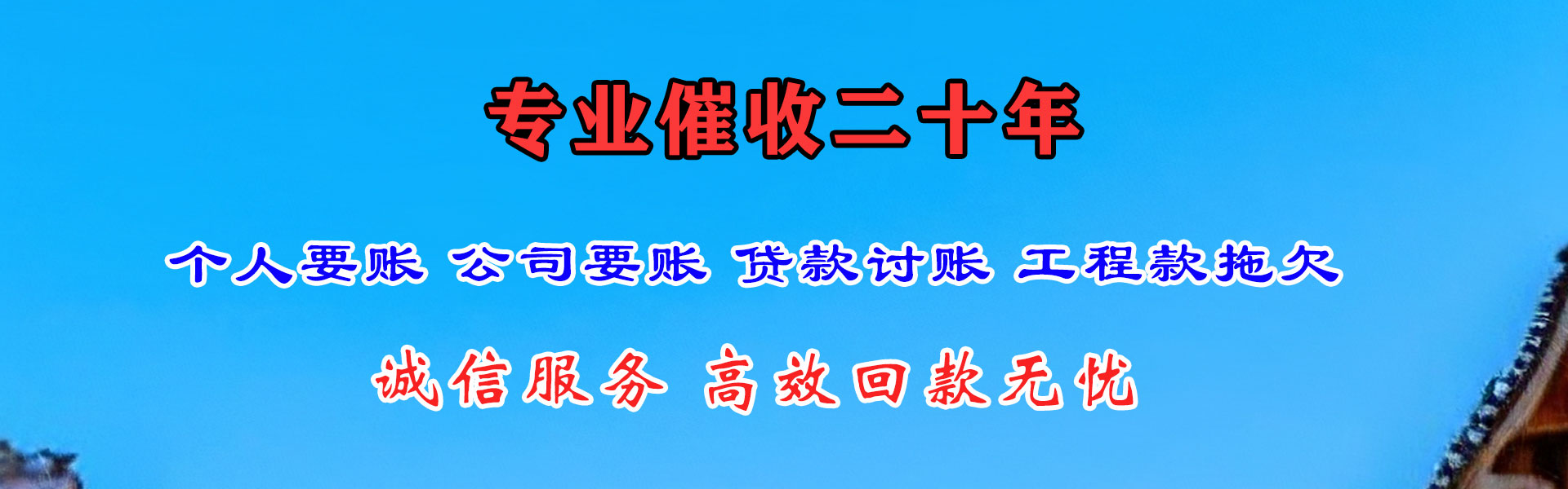 瑞安要账公司